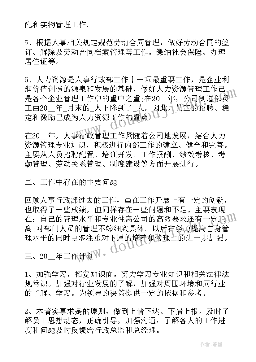 2023年行政事业单位内控工作总结(通用10篇)