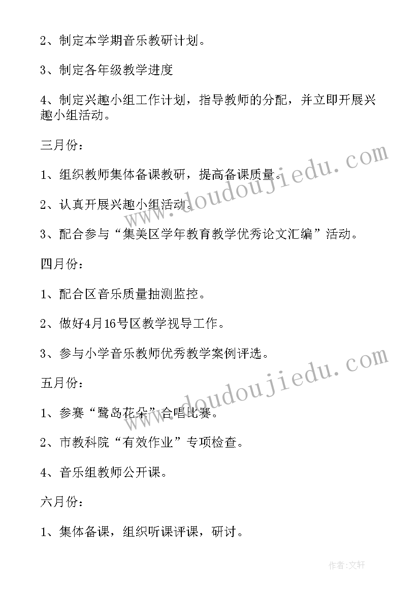 小学音乐组长工作计划 小学音乐工作计划(大全8篇)