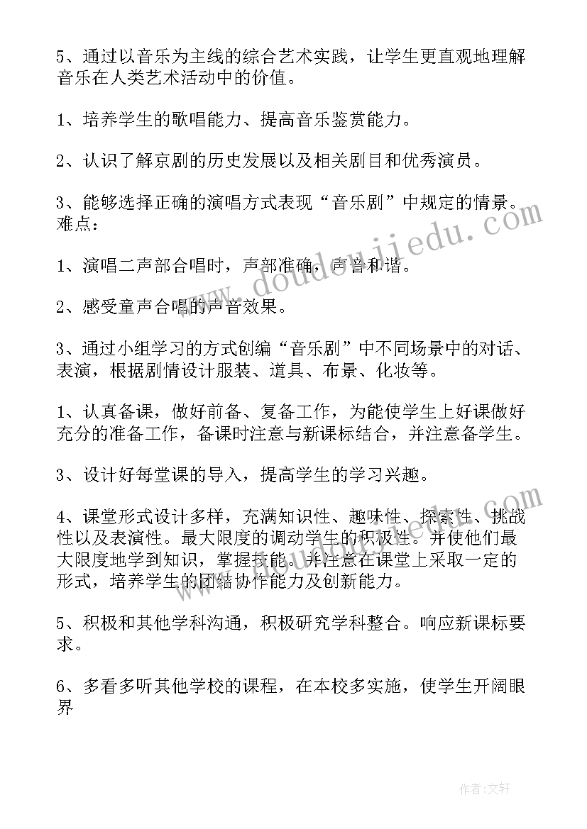 小学音乐组长工作计划 小学音乐工作计划(大全8篇)