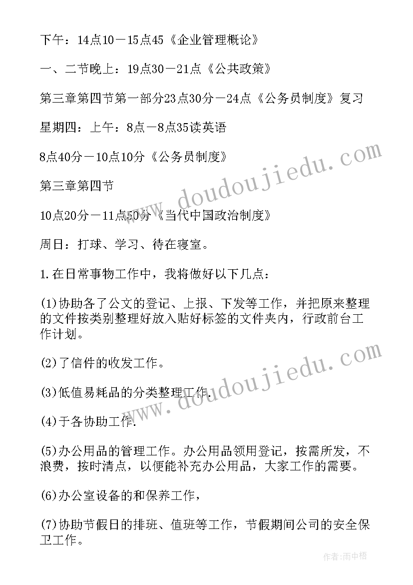 保安每周工作计划表 建立每周工作计划表(精选8篇)