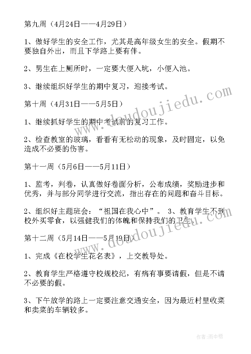 保安每周工作计划表 建立每周工作计划表(精选8篇)