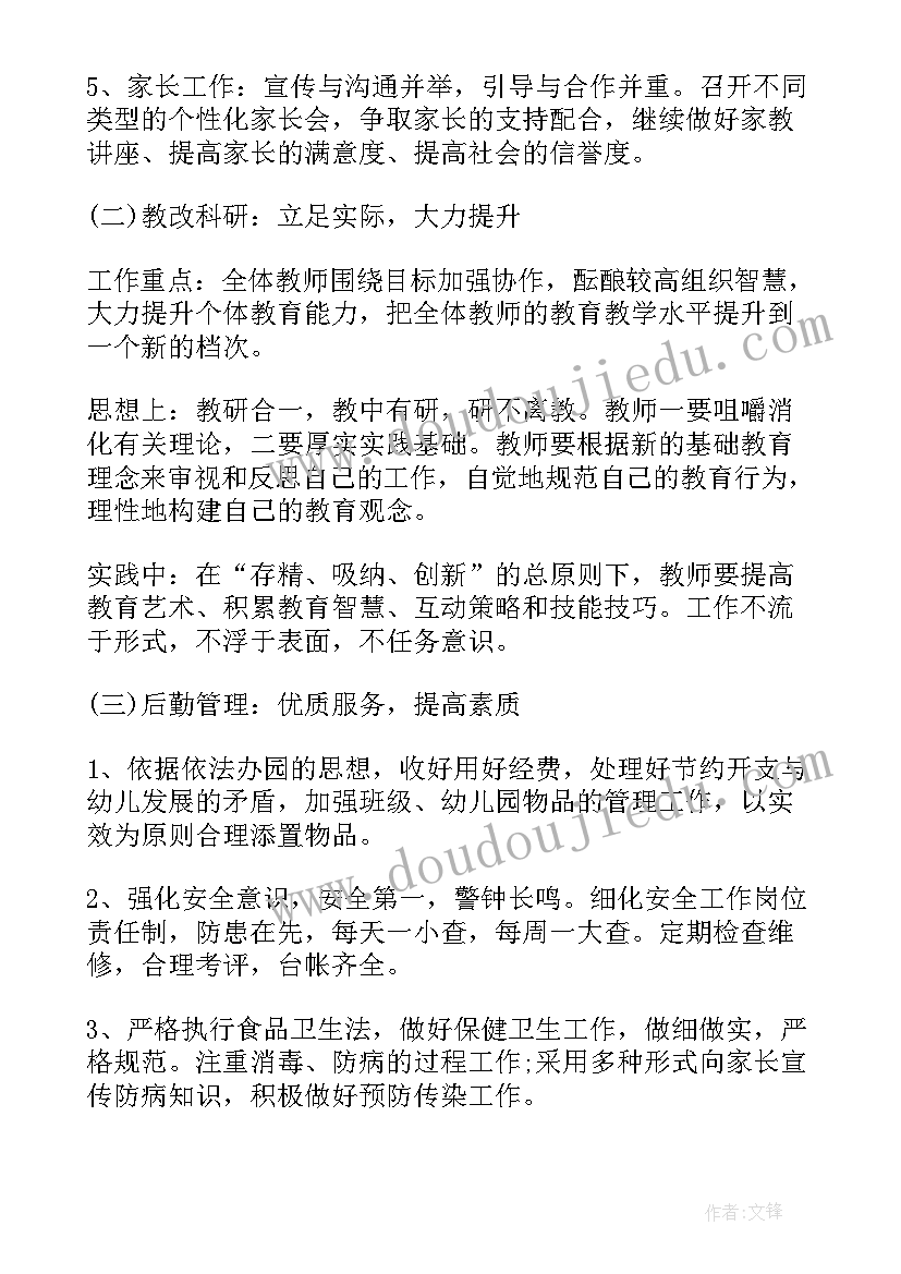 最新采购周工作计划 周工作计划表格(大全9篇)