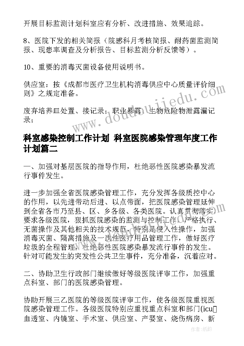 2023年科室感染控制工作计划 科室医院感染管理年度工作计划(优质5篇)