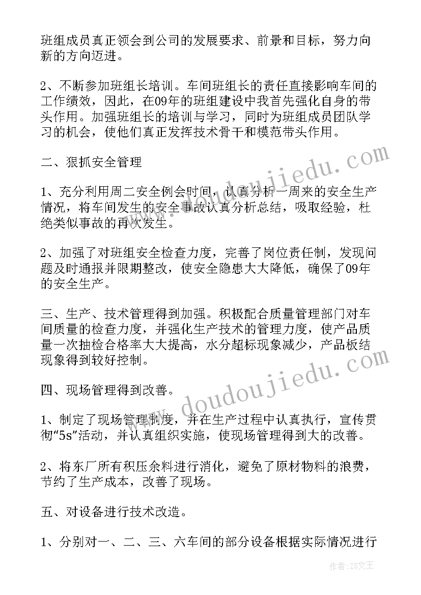 钳工车间主管工作计划 车间生产主管工作计划(汇总8篇)