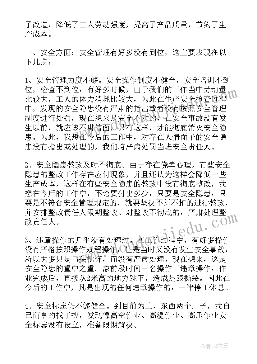 钳工车间主管工作计划 车间生产主管工作计划(汇总8篇)