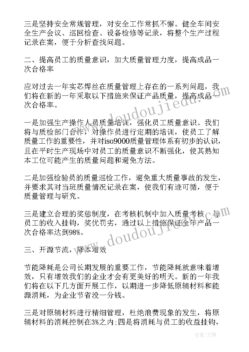 最新车间文员工作总结与工作计划 车间员工个人工作计划(实用5篇)