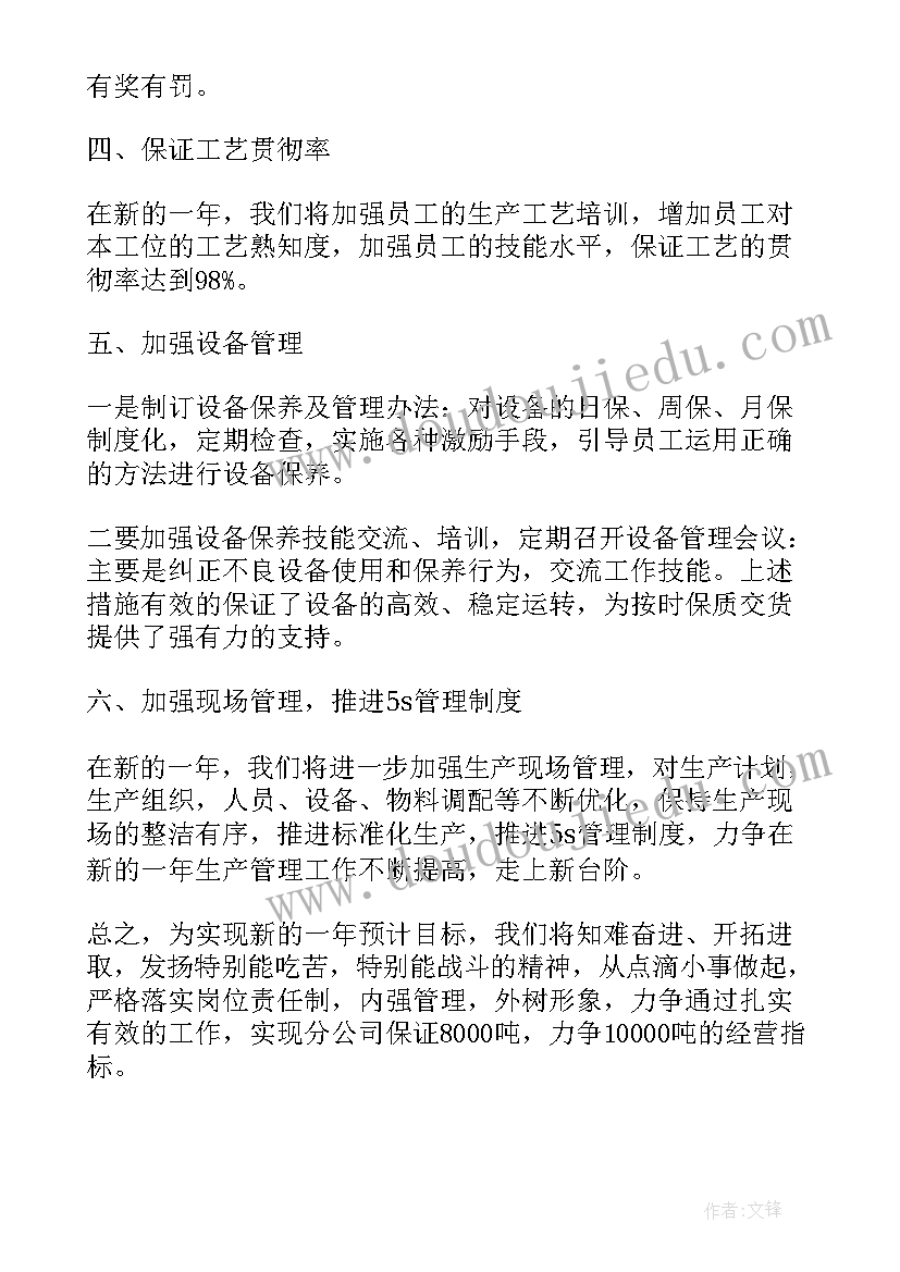 最新车间文员工作总结与工作计划 车间员工个人工作计划(实用5篇)