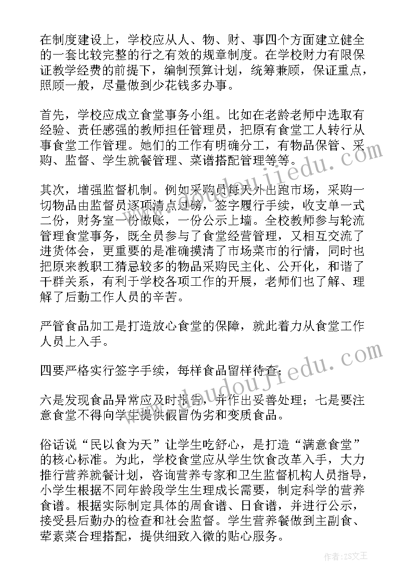 食堂成本管控总结(精选9篇)