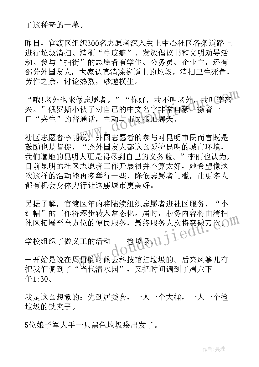 志愿者清理垃圾的心得体会 社会实践清理垃圾心得体会(实用5篇)