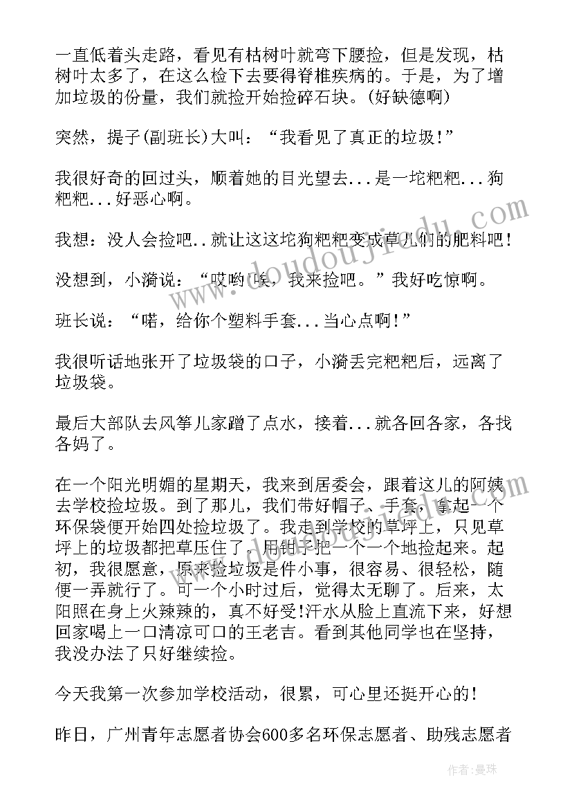 志愿者清理垃圾的心得体会 社会实践清理垃圾心得体会(实用5篇)