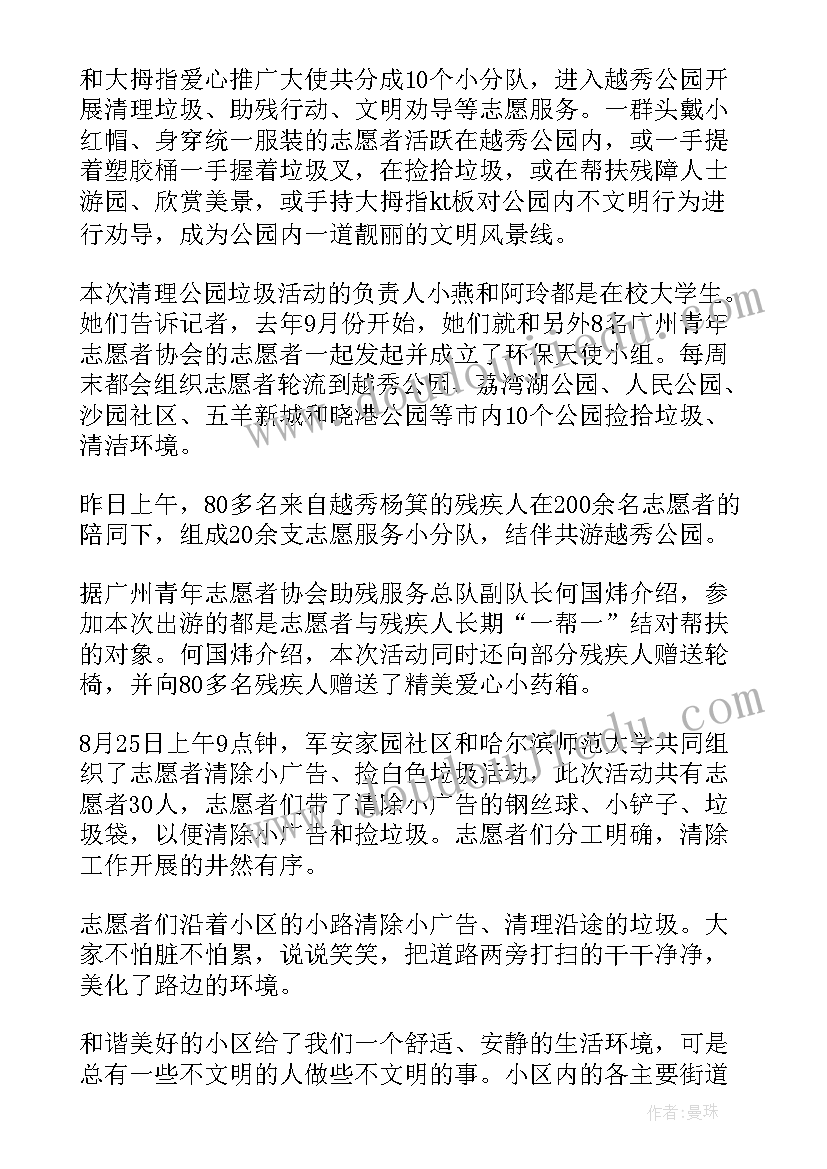 志愿者清理垃圾的心得体会 社会实践清理垃圾心得体会(实用5篇)