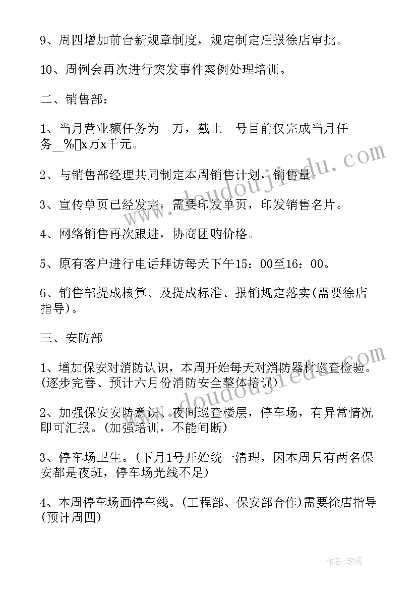 最新化工厂每周工作总结(模板10篇)