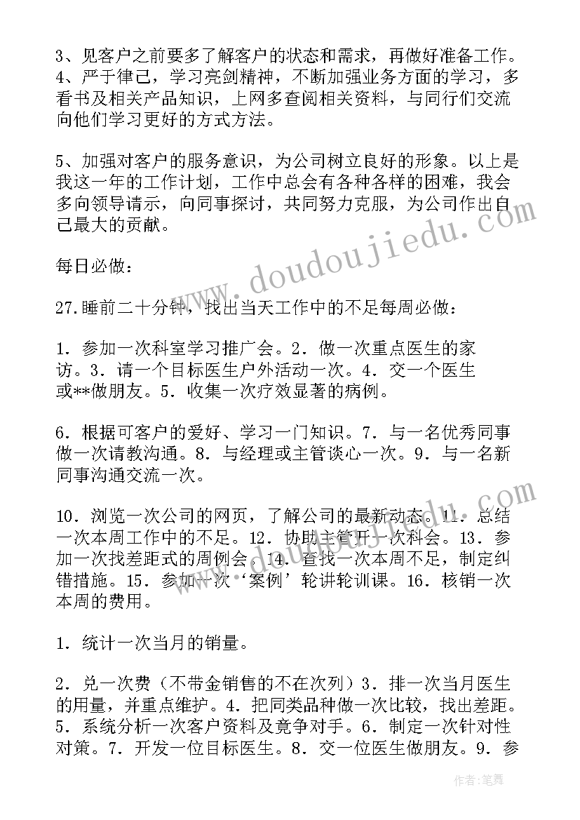 最新医护人员居家隔离意思 医药代表工作计划(汇总5篇)