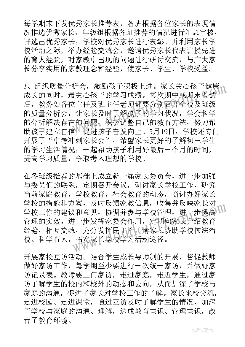 学校家长总结(大全10篇)