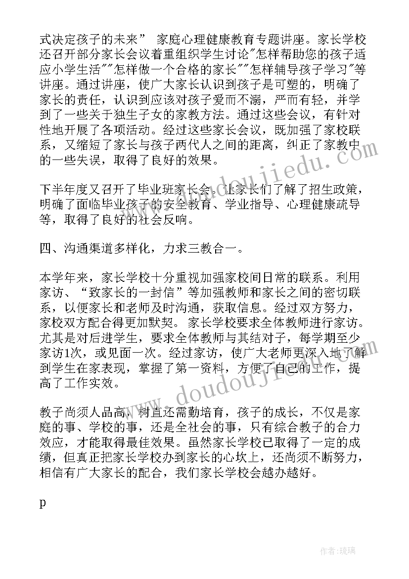 学校家长总结(大全10篇)