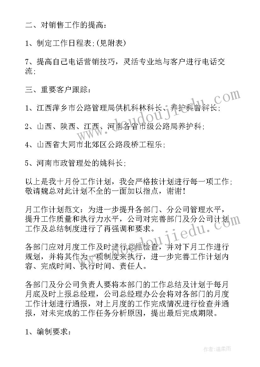 2023年三农工作计划表格 周工作计划表(通用10篇)