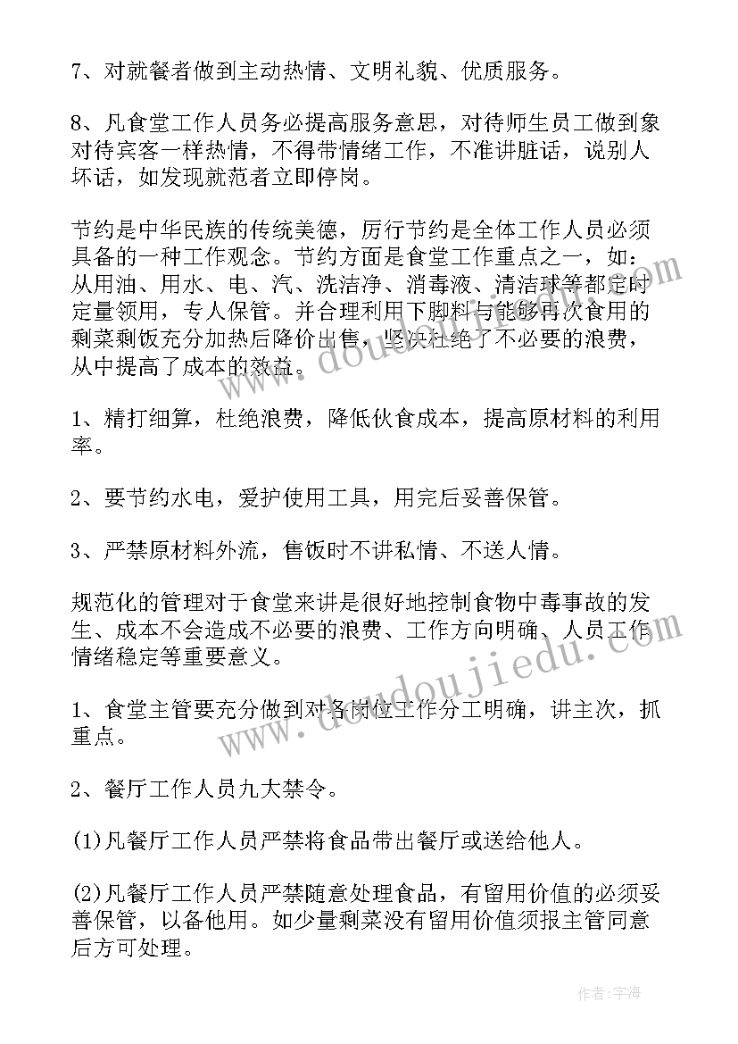 最新公司食堂员工工作计划表 员工食堂工作计划(通用8篇)