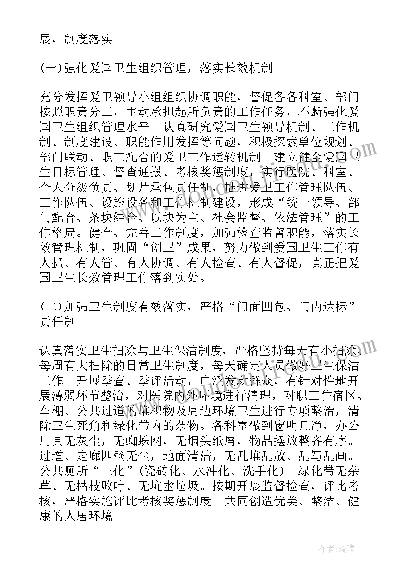 医院卫生协管工作计划和目标 医院爱国卫生工作计划(汇总7篇)