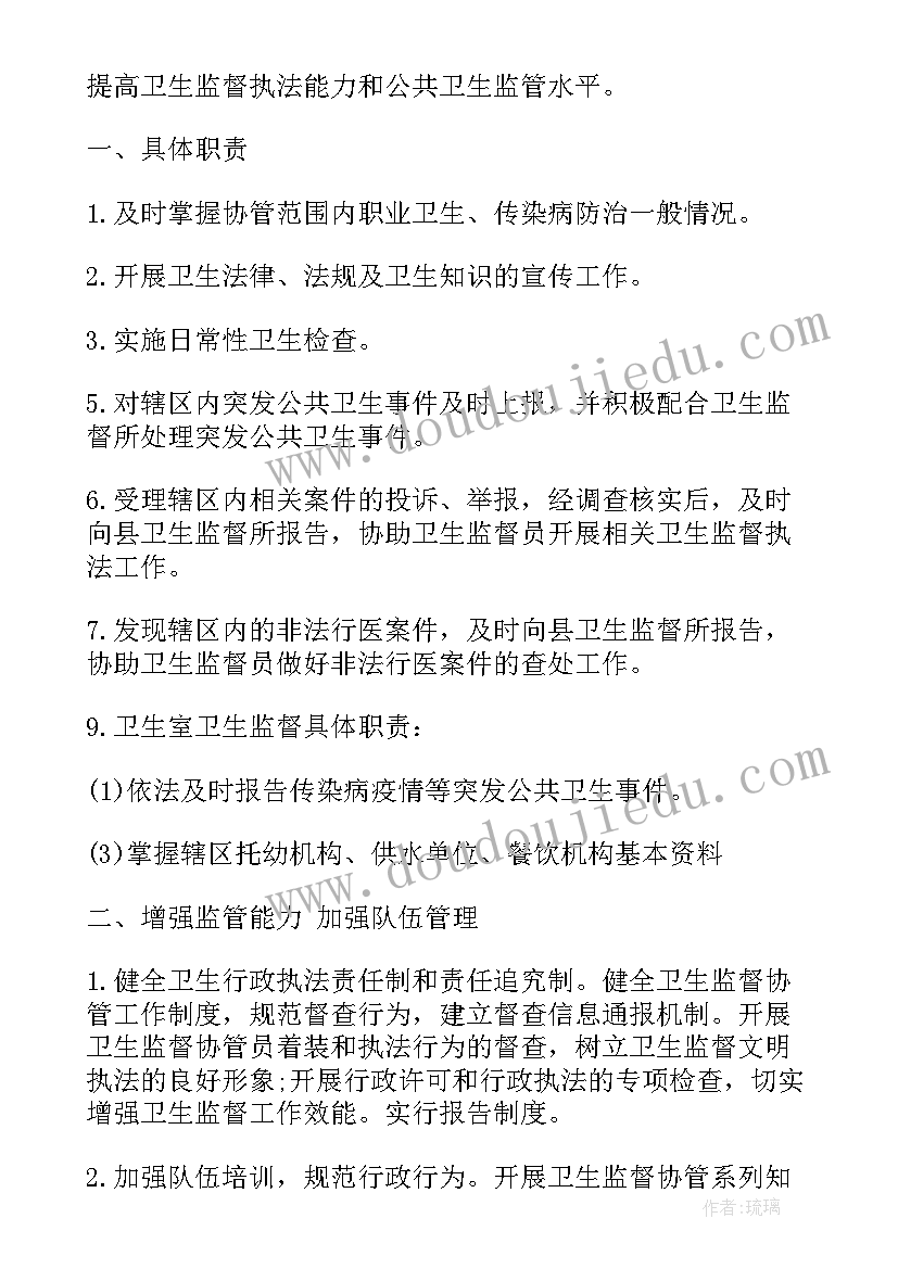 医院卫生协管工作计划和目标 医院爱国卫生工作计划(汇总7篇)