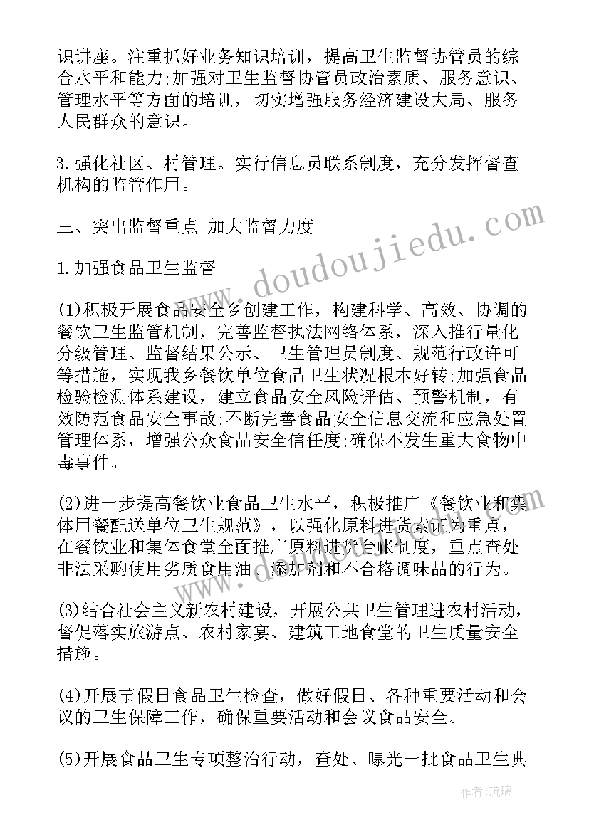 医院卫生协管工作计划和目标 医院爱国卫生工作计划(汇总7篇)