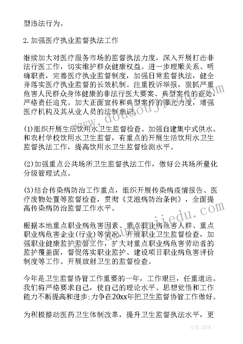 医院卫生协管工作计划和目标 医院爱国卫生工作计划(汇总7篇)