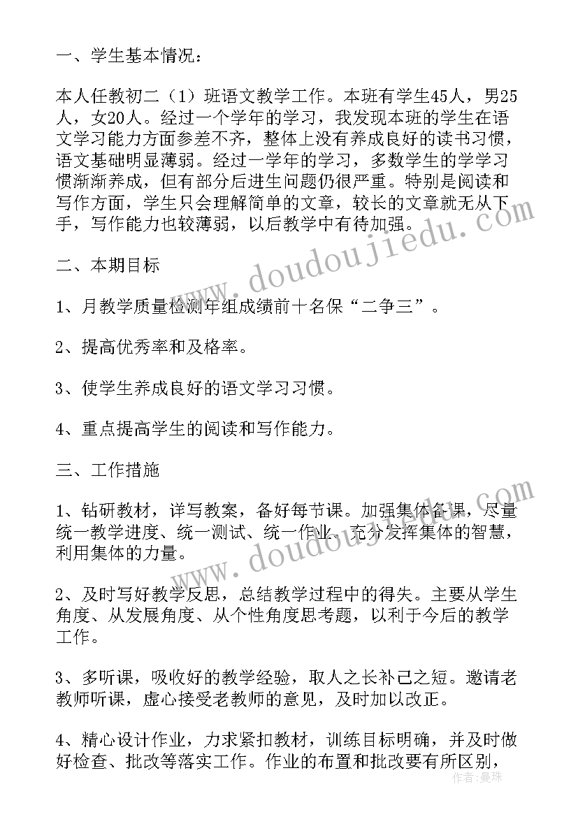 2023年天津语文老师工作计划(模板7篇)