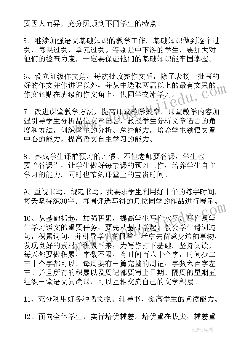 2023年天津语文老师工作计划(模板7篇)