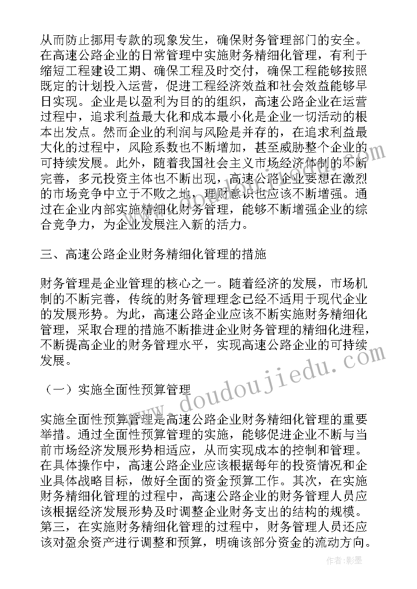 最新细化工作计划和措施(模板7篇)