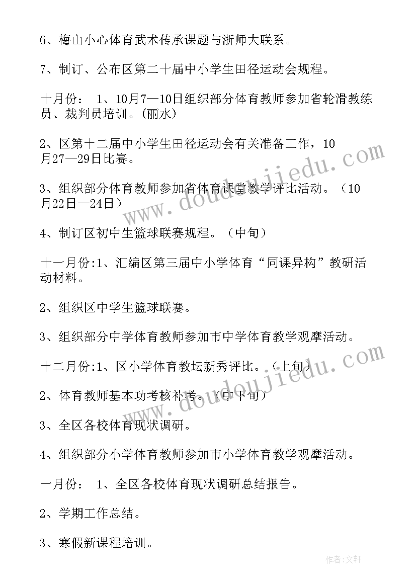 体校招生方案(大全8篇)