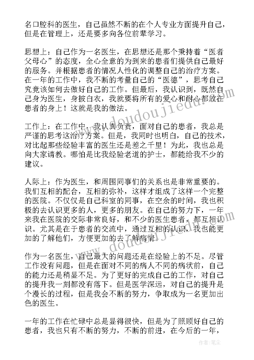 福利院护理人员的年终总结 医生个人工作总结(通用6篇)