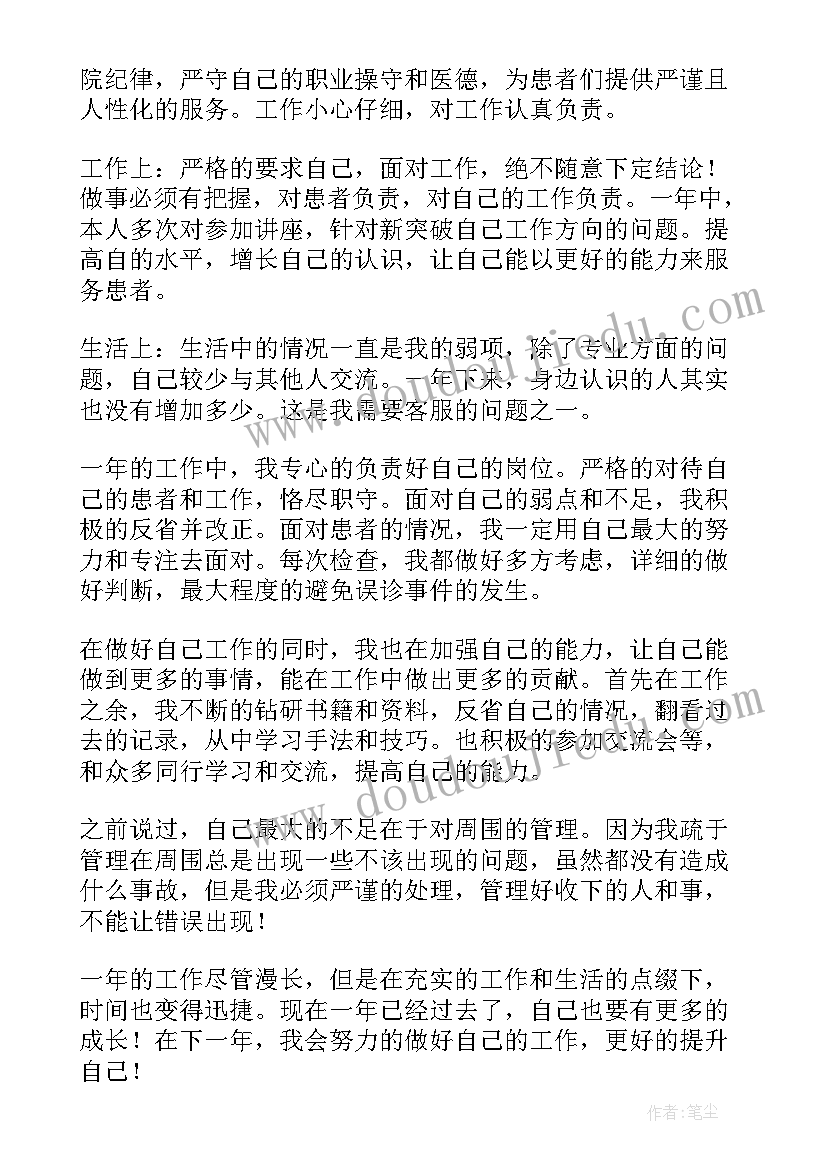 福利院护理人员的年终总结 医生个人工作总结(通用6篇)