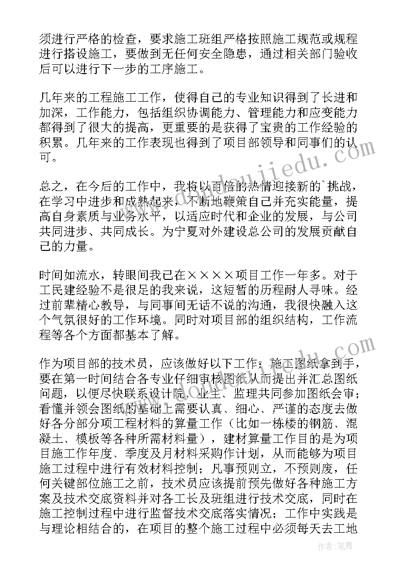 2023年土建技术员工作总结及计划 土建技术员的工作总结(优秀8篇)