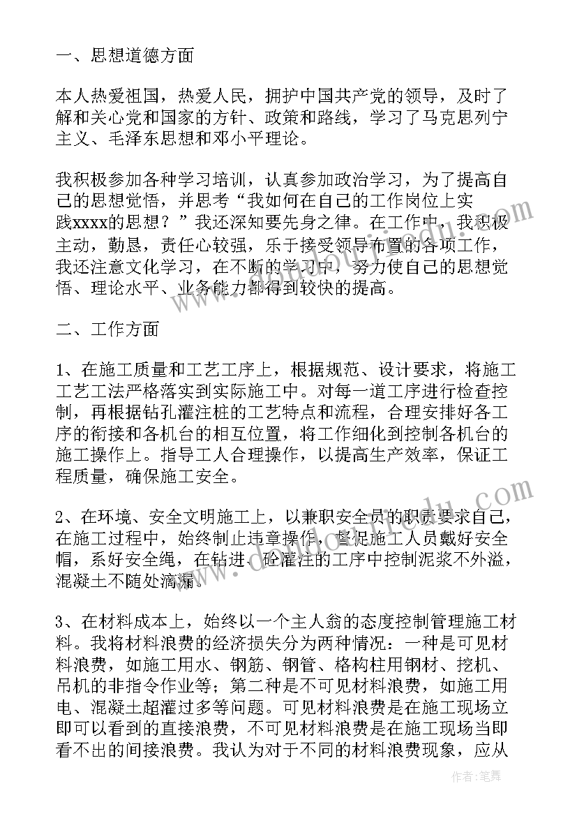 2023年土建技术员工作总结及计划 土建技术员的工作总结(优秀8篇)