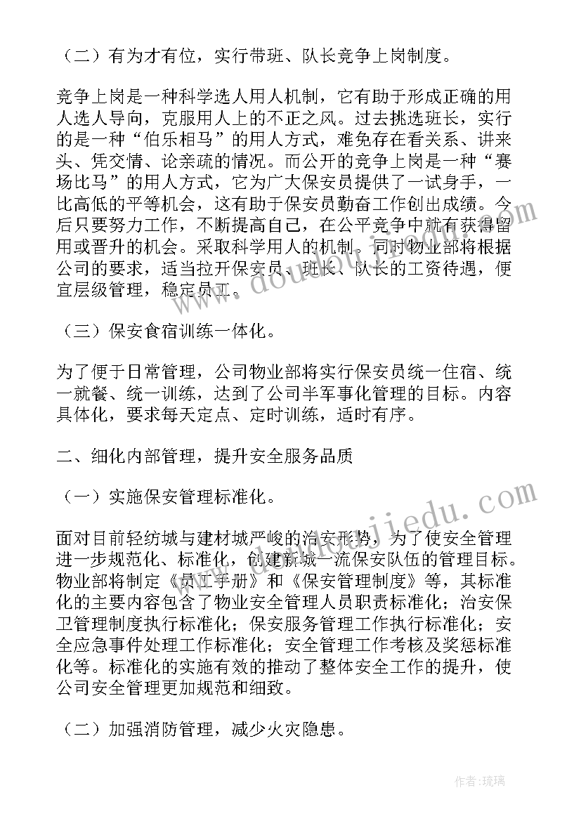 2023年服装厂月总结和下月计划(通用9篇)