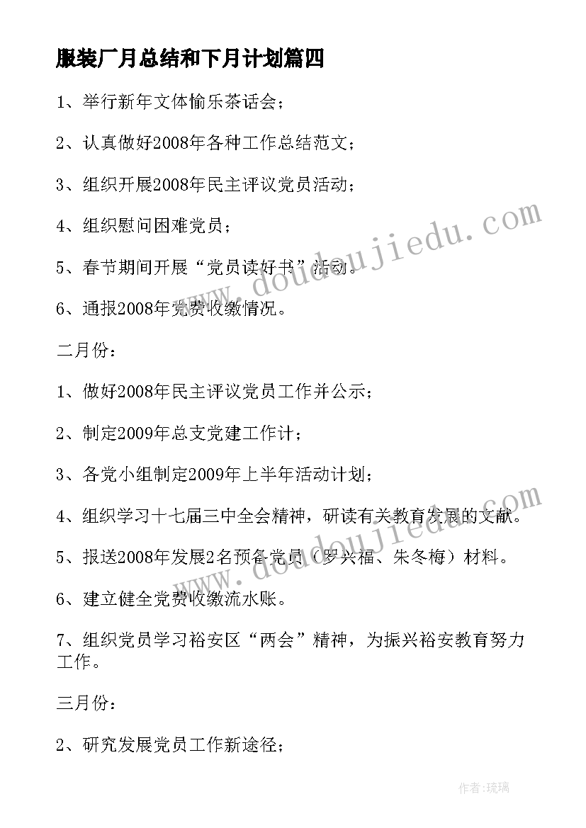 2023年服装厂月总结和下月计划(通用9篇)