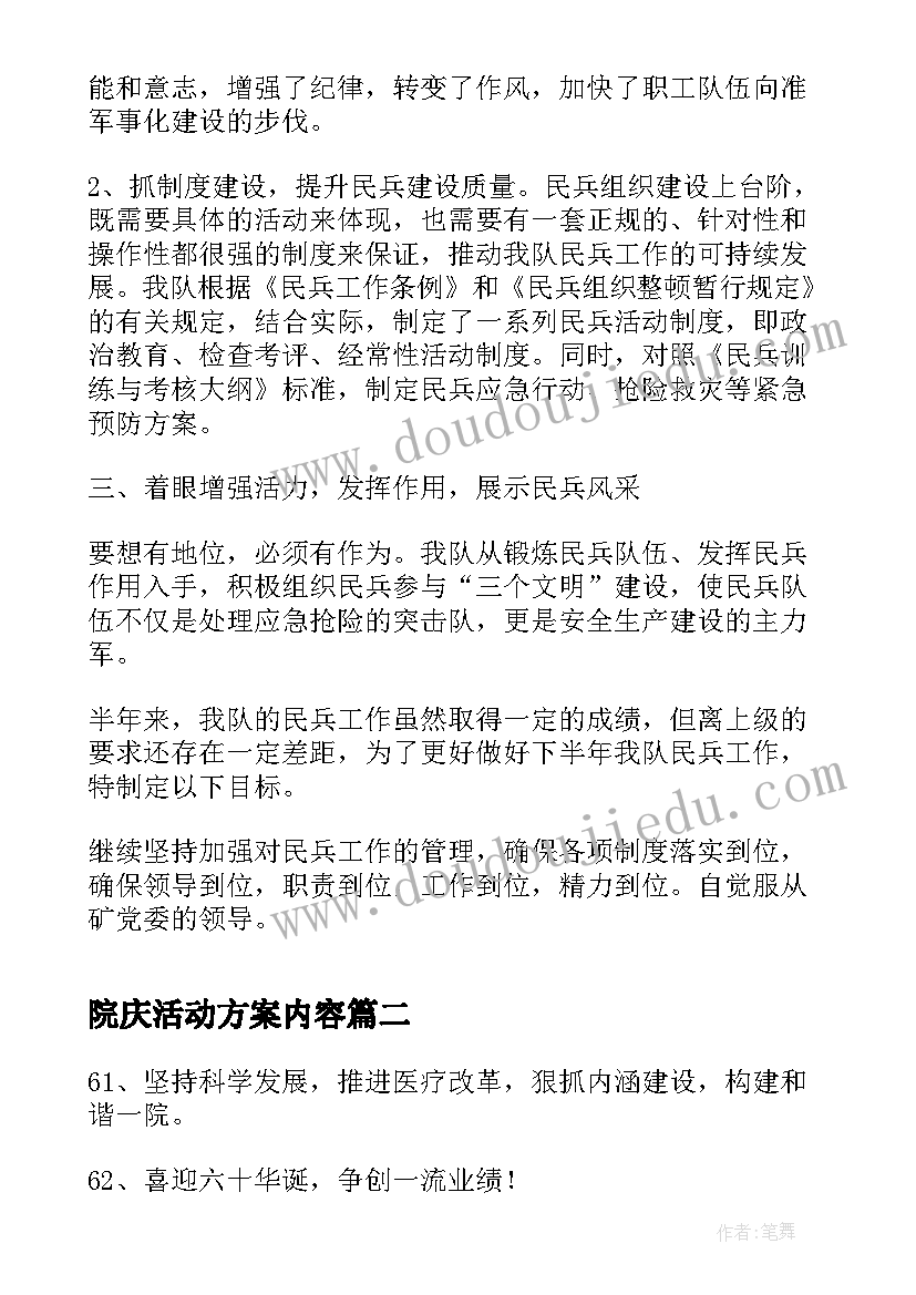 院庆活动方案内容(精选10篇)