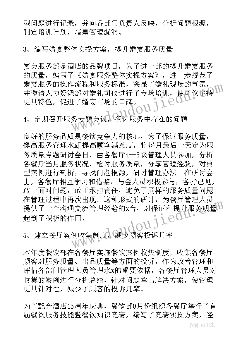 餐饮年会总结发言稿(优质7篇)