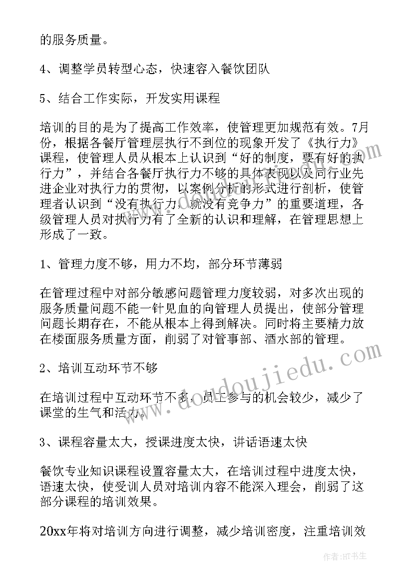 餐饮年会总结发言稿(优质7篇)