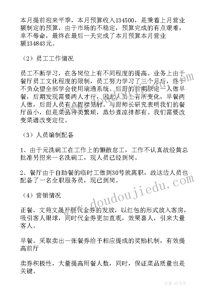 餐饮年会总结发言稿(优质7篇)