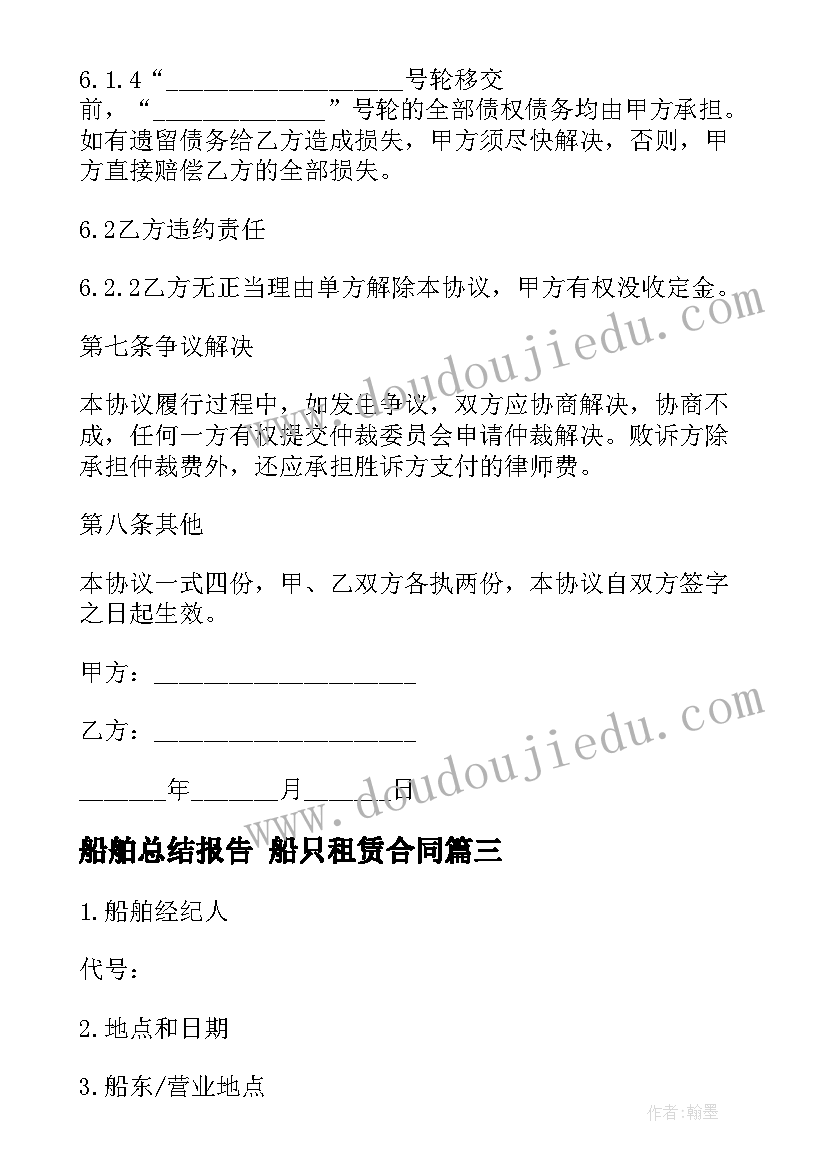 2023年船舶总结报告 船只租赁合同(精选7篇)