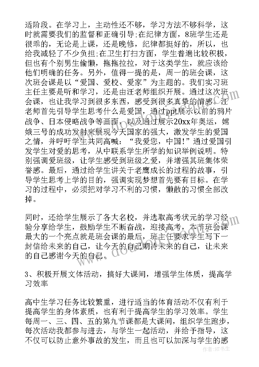 最新教务主任一周工作总结报告(优质6篇)