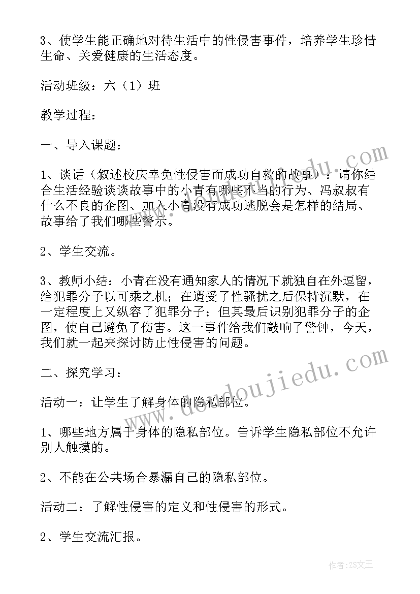 2023年校园防性防侵害工作计划(大全5篇)