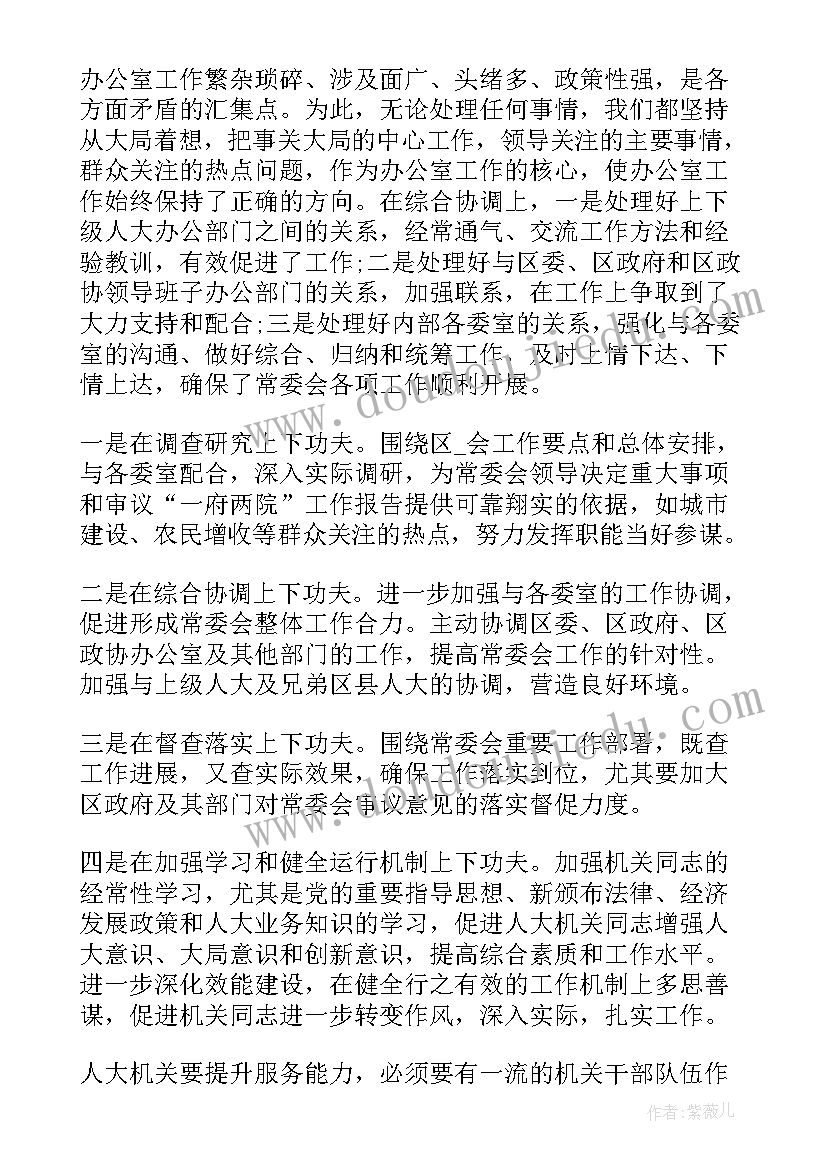 人大机关教育培训工作计划(优质5篇)