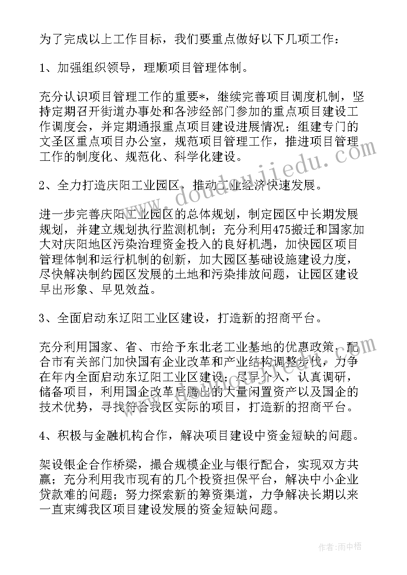 2023年现在重点项目工作计划 重点项目工作计划安排(精选5篇)