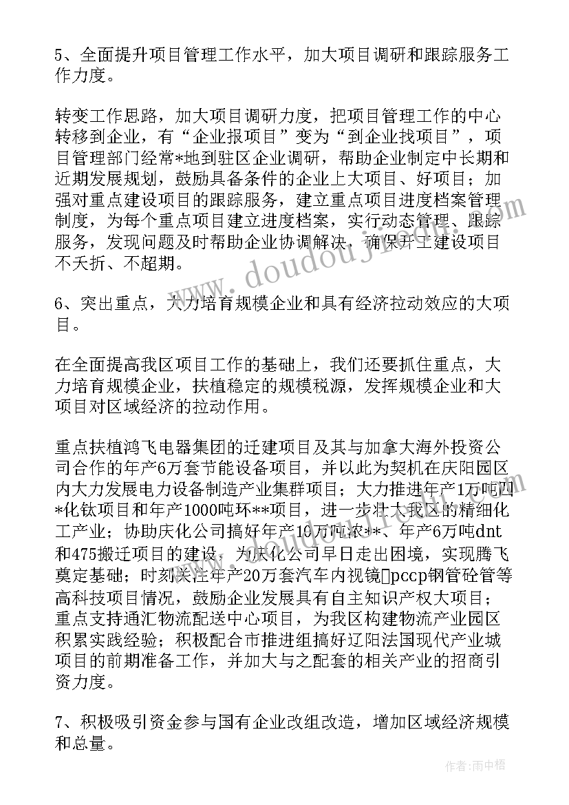 2023年现在重点项目工作计划 重点项目工作计划安排(精选5篇)