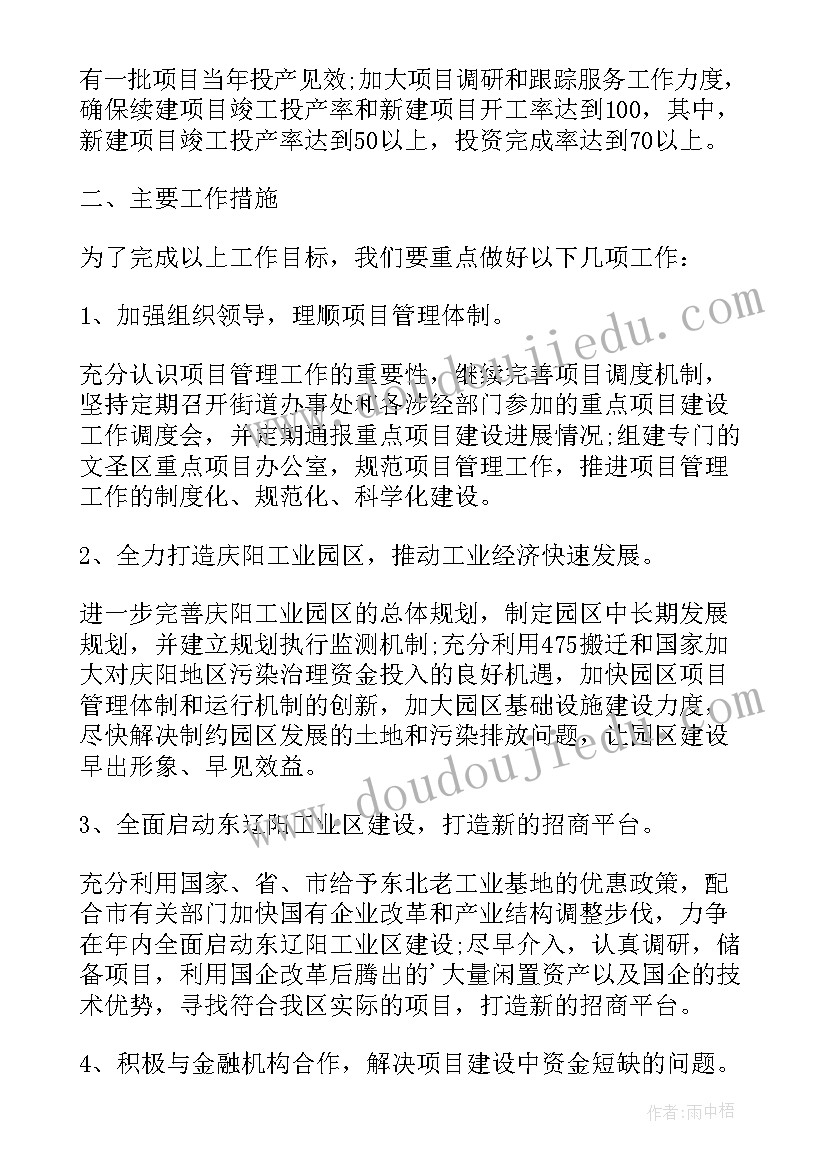 2023年现在重点项目工作计划 重点项目工作计划安排(精选5篇)