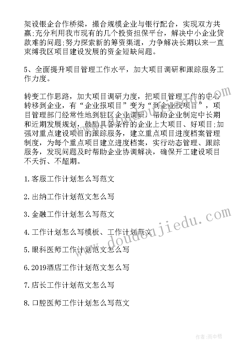 2023年现在重点项目工作计划 重点项目工作计划安排(精选5篇)