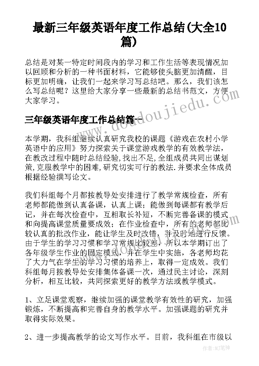 最新三年级英语年度工作总结(大全10篇)