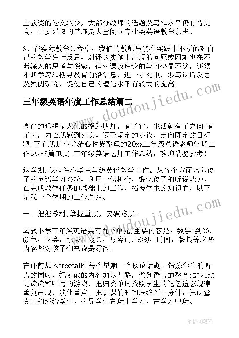 最新三年级英语年度工作总结(大全10篇)