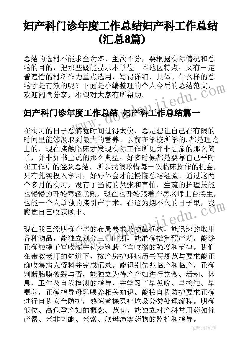 妇产科门诊年度工作总结 妇产科工作总结(汇总8篇)